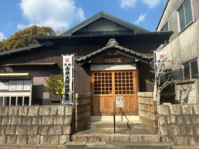 弘法堂の参拝記録1