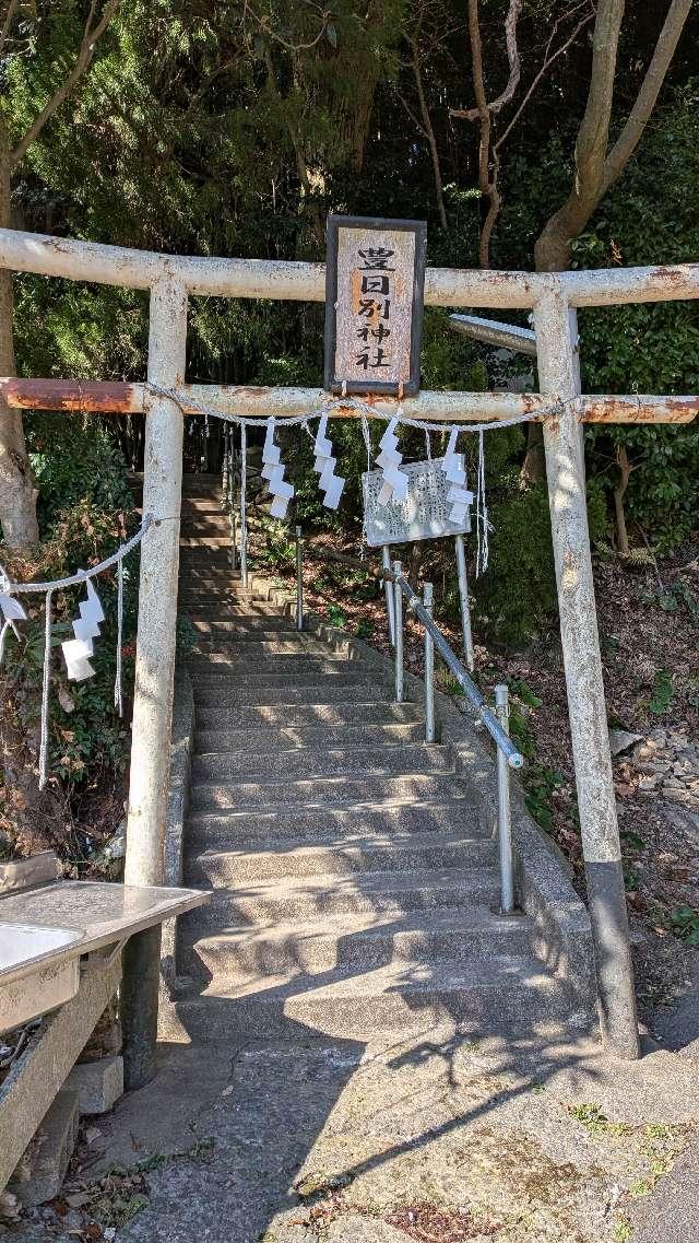 豊日別神社の写真1