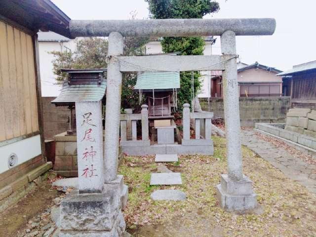 足尾神社(四郎介稲荷神社境内社)の参拝記録1