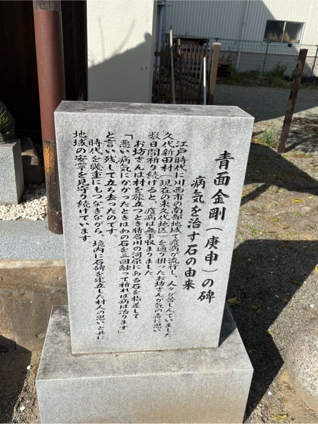 兵庫県伊丹市東久代1-3-17 東久代春日神社の写真5