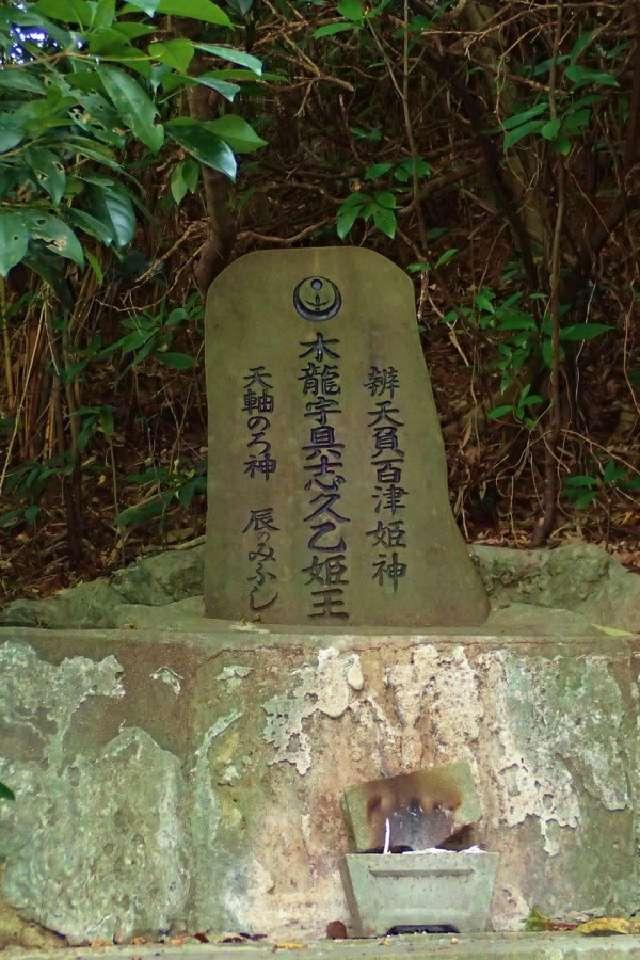 沖縄県那覇市首里鳥堀町５丁目６３−１ 弁天負百津姫神の写真2