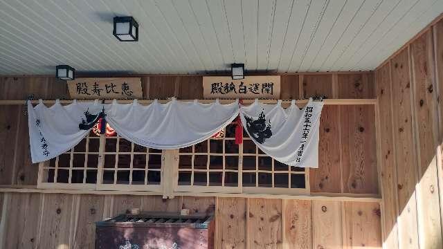 開運白狐殿（五社稲荷社境内）の写真1