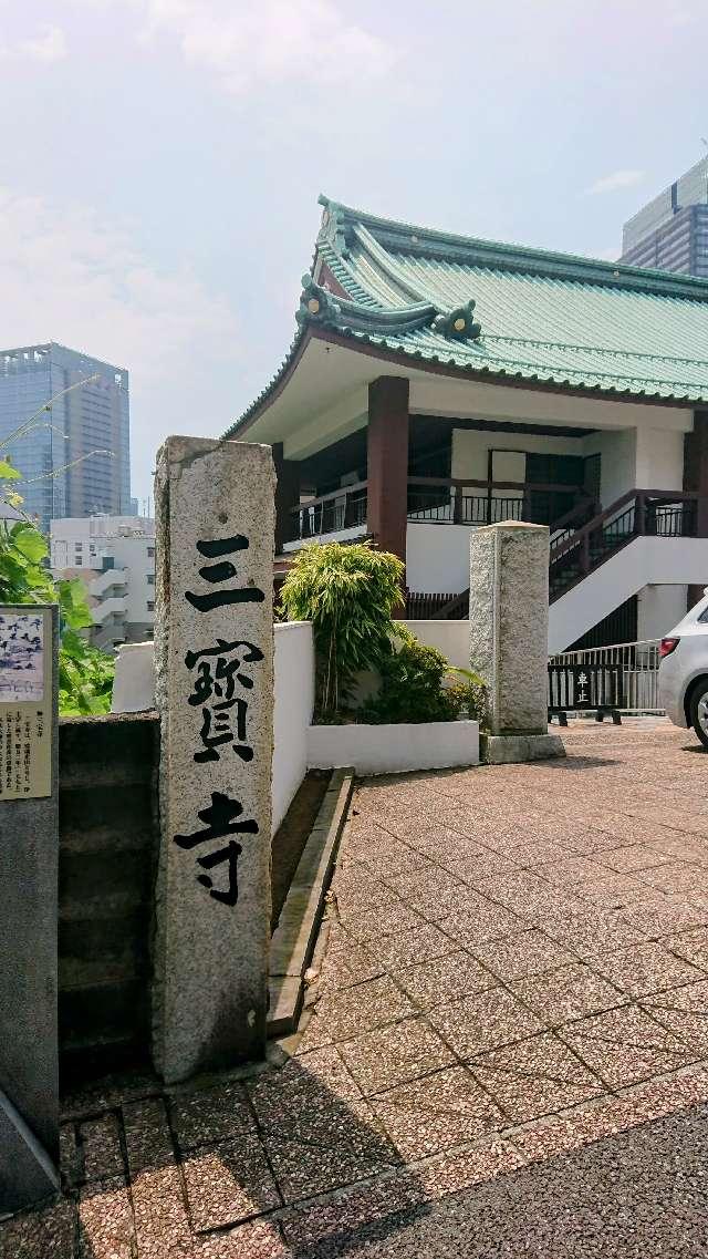 瑠璃光山　三宝寺の参拝記録6