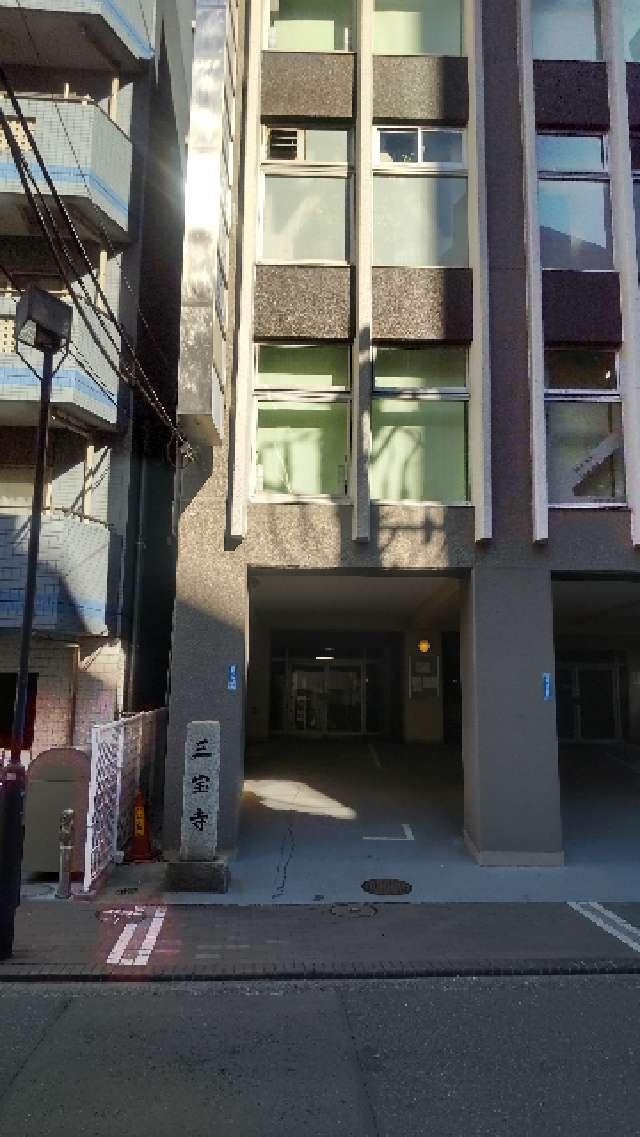 瑠璃光山　三宝寺の参拝記録9