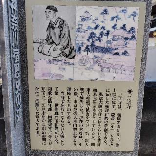 瑠璃光山　三宝寺の参拝記録(音悠さん)