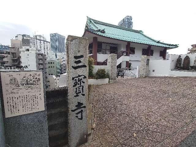 瑠璃光山　三宝寺の参拝記録2