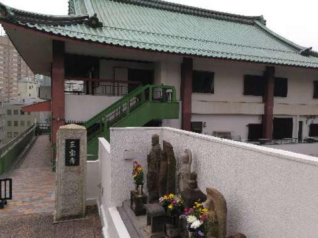 神奈川県横浜市神奈川区台町7-1 瑠璃光山　三宝寺の写真1