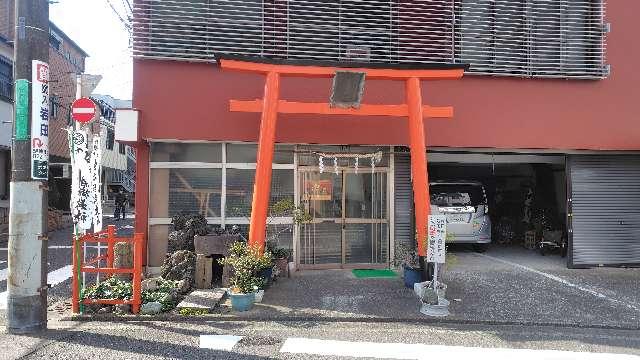 白赤稲荷大神の写真1