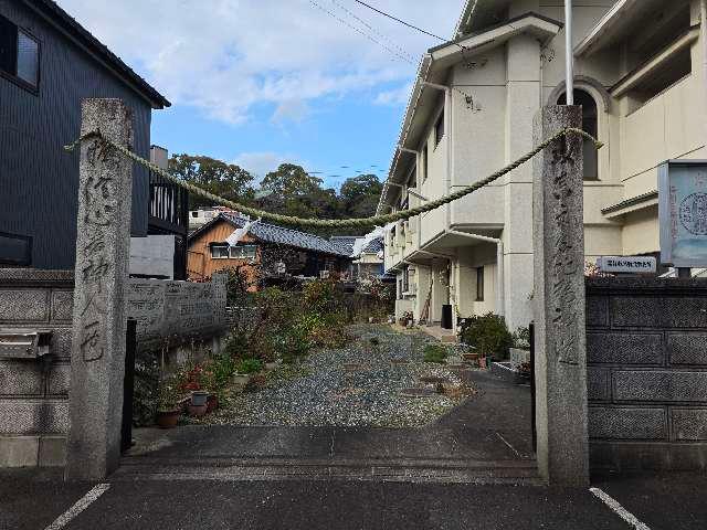 宗忠神社八幡浜分社の写真1