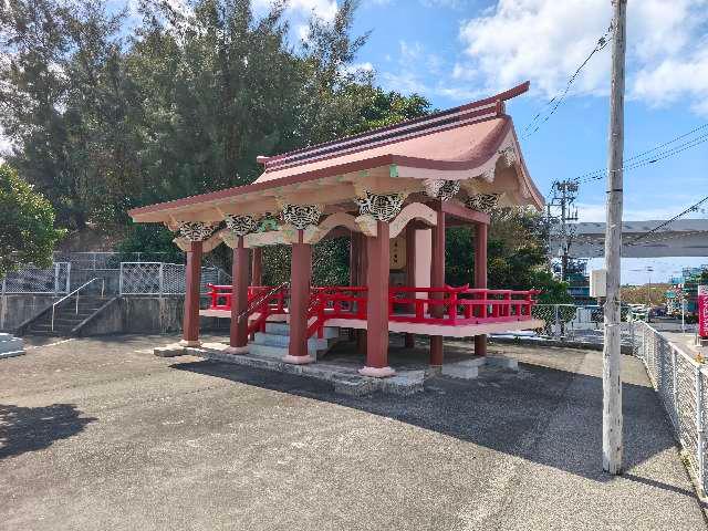 沖縄県豊見城市瀬長９４−１ 瀬長拝所の写真3