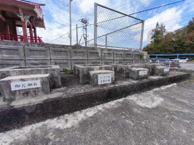 沖縄県豊見城市瀬長９４−１ 瀬長拝所の写真4