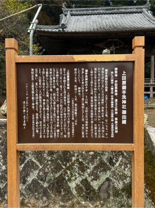 御手洗神社の参拝記録(B4-61さん)