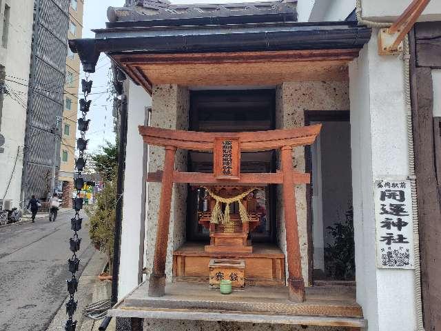 盛岡駅前開運神社の写真1