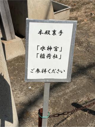 水神宮•稲荷社の参拝記録(こーちんさん)