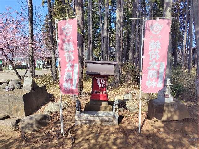 稲荷社(甲斐奈神社境内)の参拝記録1