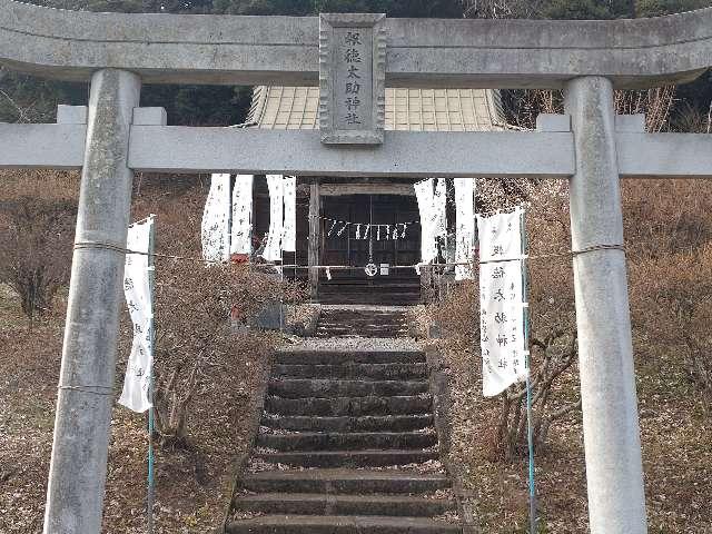 報徳太助神社の写真1