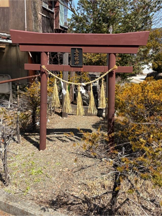 立石祝神の参拝記録1