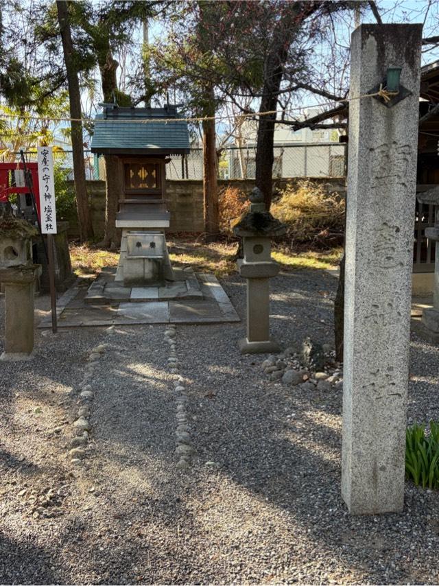 塩釜社（穴切大神社境内）の参拝記録1
