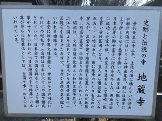 如意山 文珠院 地蔵寺の参拝記録(りんさん)