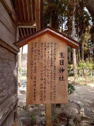 生目神社(嵐山瀧神社境内社)の参拝記録(トモさん)