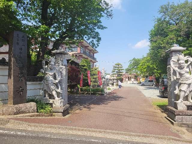 歸命山　安國院　無量寺の参拝記録10
