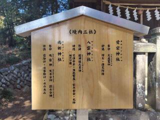 愛宕神社・八雲神社・雨折神社（和田乃神社境内）の参拝記録(ロビンさん)