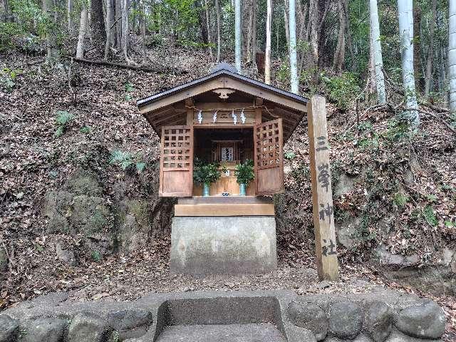 三峯神社の写真1