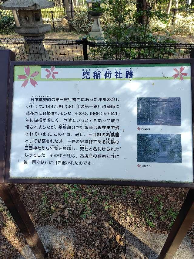 兜稲荷社跡の参拝記録1