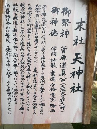 天神社の参拝記録(MA-323さん)