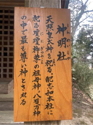 神明社の参拝記録(MA-323さん)