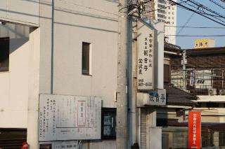 天宝山 観音寺の参拝記録(thonglor17さん)