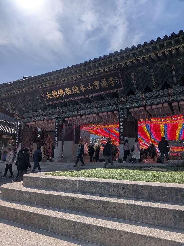 曹渓寺の参拝記録1