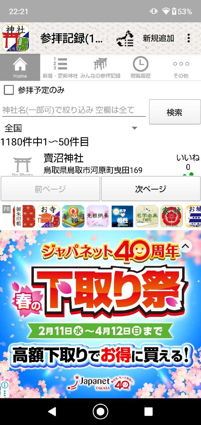 広告のせいで画面が塞がれて見えないの写真1