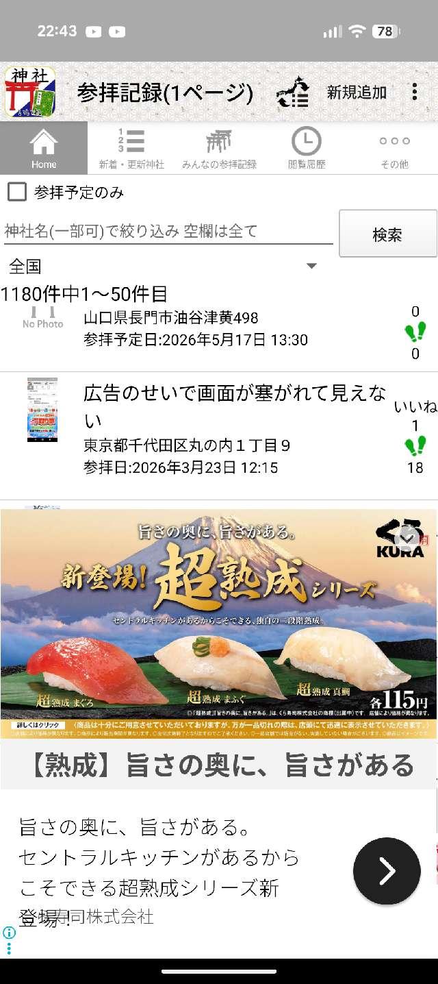 東京都千代田区丸の内１丁目９ 広告のせいで画面が塞がれて見えないの写真2