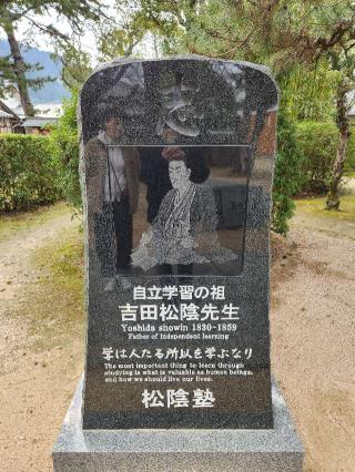松陰神社の参拝記録(さすらいきゃんぱぁさん)