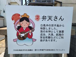 辨財天社の参拝記録(ろかずさん)