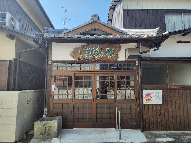 不動明王尊の参拝記録1