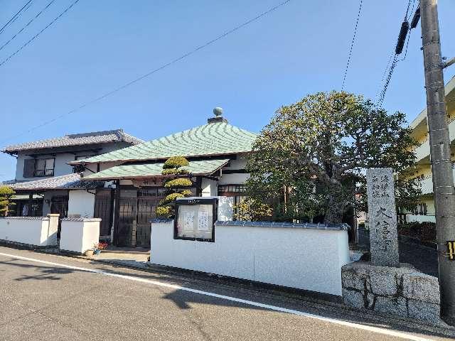 大信寺の参拝記録1