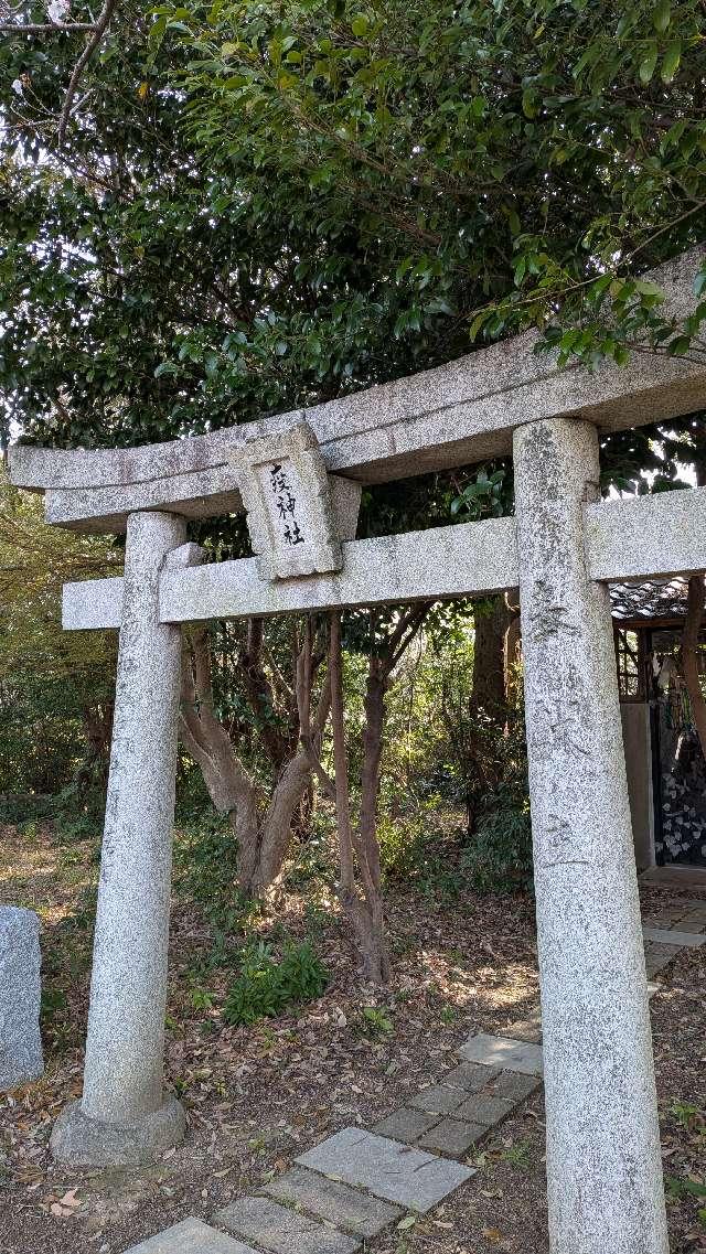 疫神社(福井神社)の参拝記録