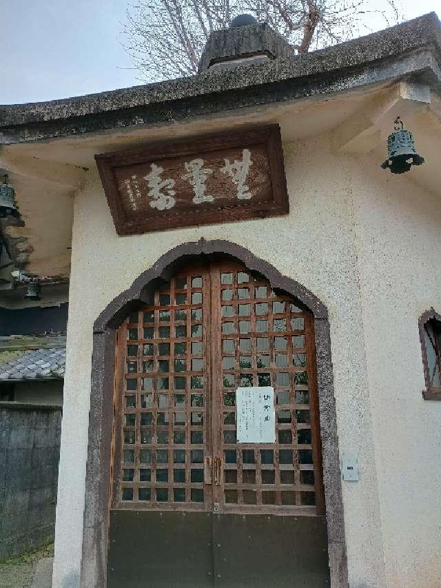 専称寺　納骨堂の参拝記録1