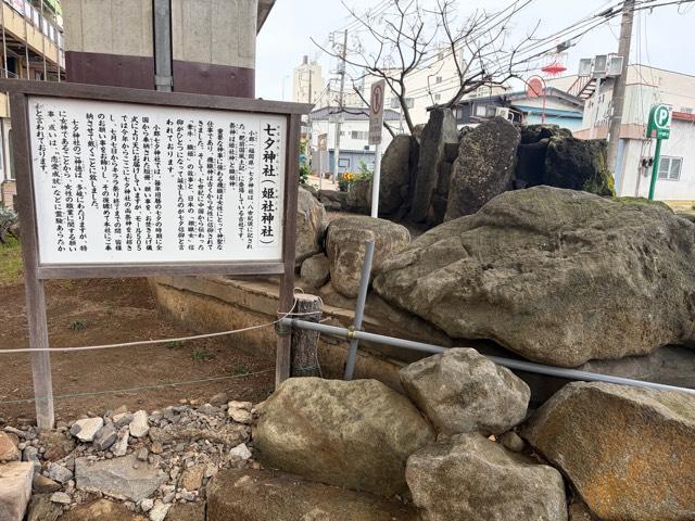 七夕神社（姫社神社）の参拝記録1