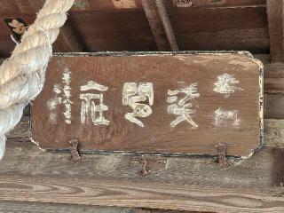 御嶽神社の参拝記録(のりさん)
