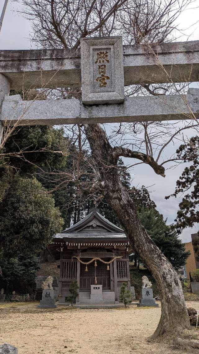 照日神社の参拝記録1