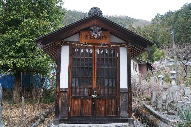 牛頭天王宮の写真1