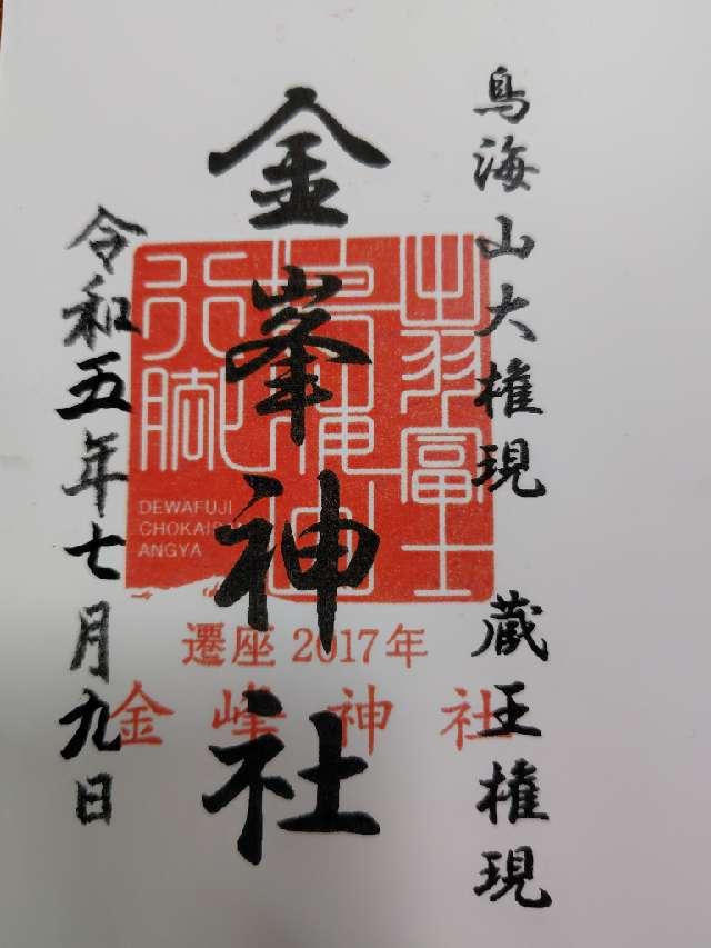 金峰神社の写真1