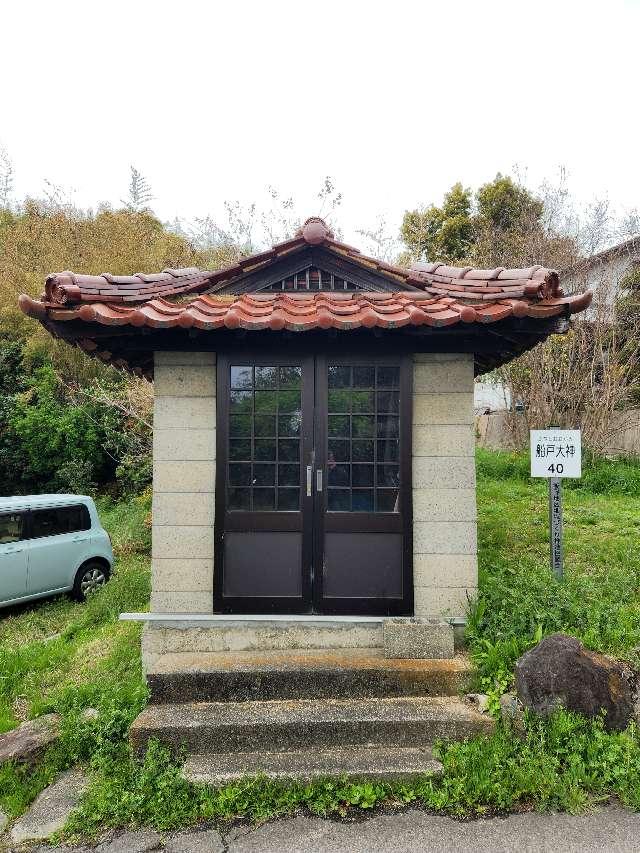 船戸大神の写真1