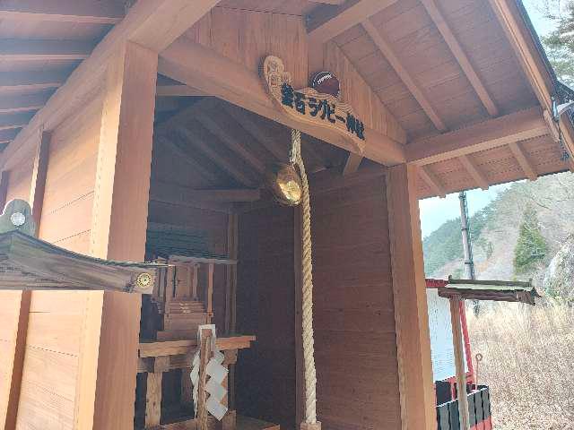 岩手県釜石市鵜住居町第１８地割５−１ 釜石ラグビー神社の写真2