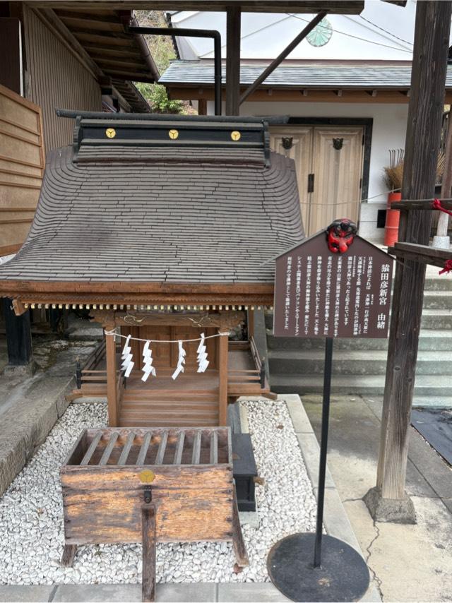 猿田彦神社の写真1