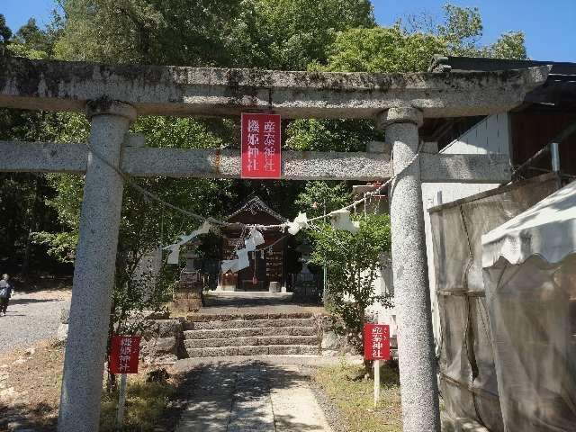 機姫神社(賀茂別雷神社)の参拝記録8