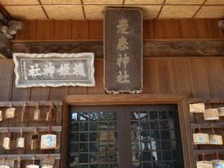 機姫神社（賀茂別雷神社）の参拝記録(🌈かな⛩️さん)